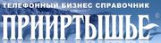 Телефонный бизнес-справочник Прииртышье