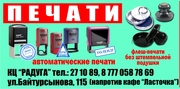 Срочное изготовление печатей и штампов. Флеш-оснастка и автоматическая