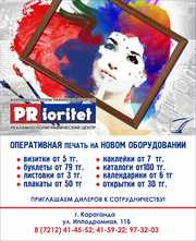 Рекламно-полиграфический центр 