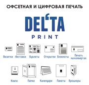 Типография Delta Print