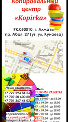 Печать визиток,  листовок