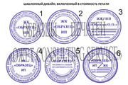изготовление,  уничтожение печатей и штампов