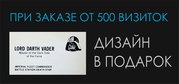 Печать визиток