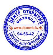 Печать ТОО Печать ИП печати и штампы тел 87078550383