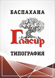 типография 