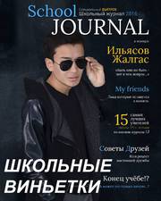 Виньетка,  выпускной альбом в Астане