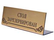 Металлическая табличка