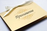 Пригласительные билеты в Алматы