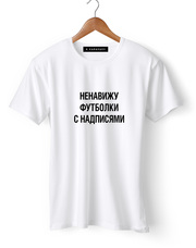 Футболки с нанесением надписей. Печать на футболках любых надписей. 