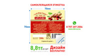 Изготовление стикеров,  наклеек на продукцию 