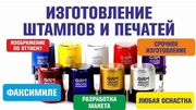 Печати штампы ИП,  ТОО,  ВРАЧ,  КХ,  нОТАРИУС