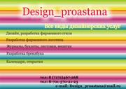 Графический дизайн в Астане предлагает  
